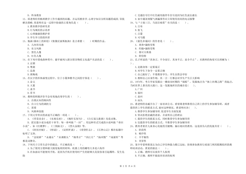 2020年中学教师资格证考试《综合素质》考前冲刺试卷C卷 附解析.doc_第2页