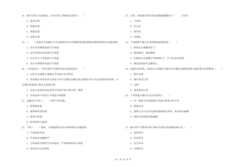 2020年中级银行从业资格证《银行管理》考前检测试卷C卷 附答案.doc_第3页