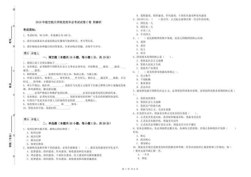 2019年航空航天学院党校毕业考试试卷C卷 附解析.doc_第1页