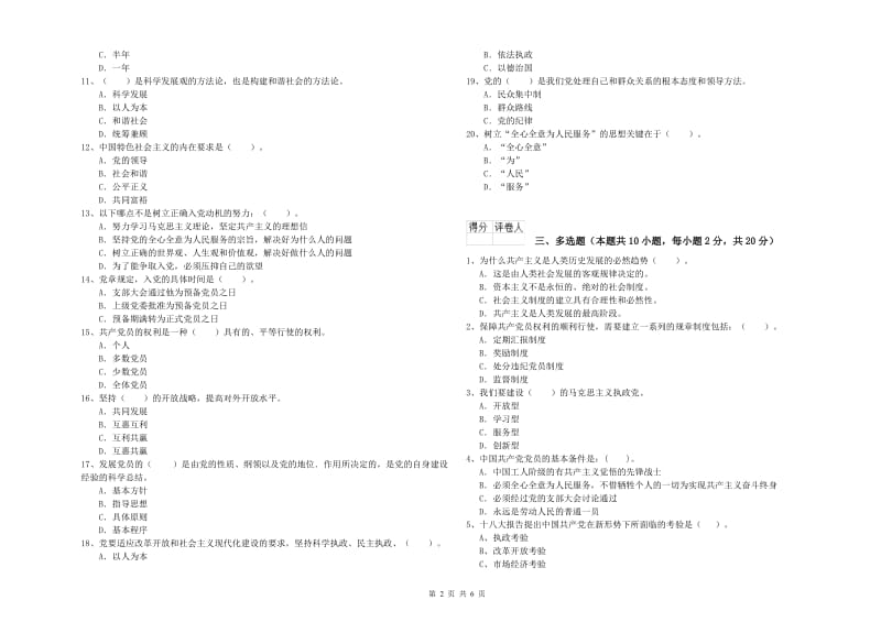 2019年航空航天学院党校毕业考试试卷C卷 附解析.doc_第2页