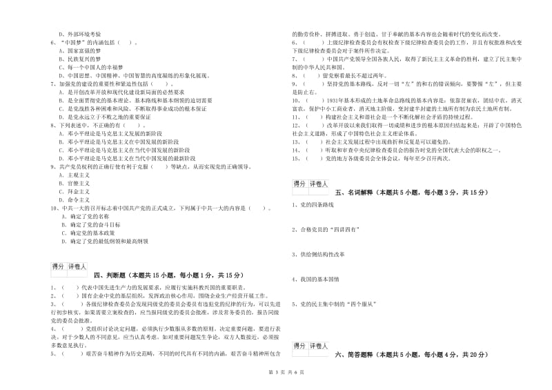 2019年航空航天学院党校毕业考试试卷C卷 附解析.doc_第3页