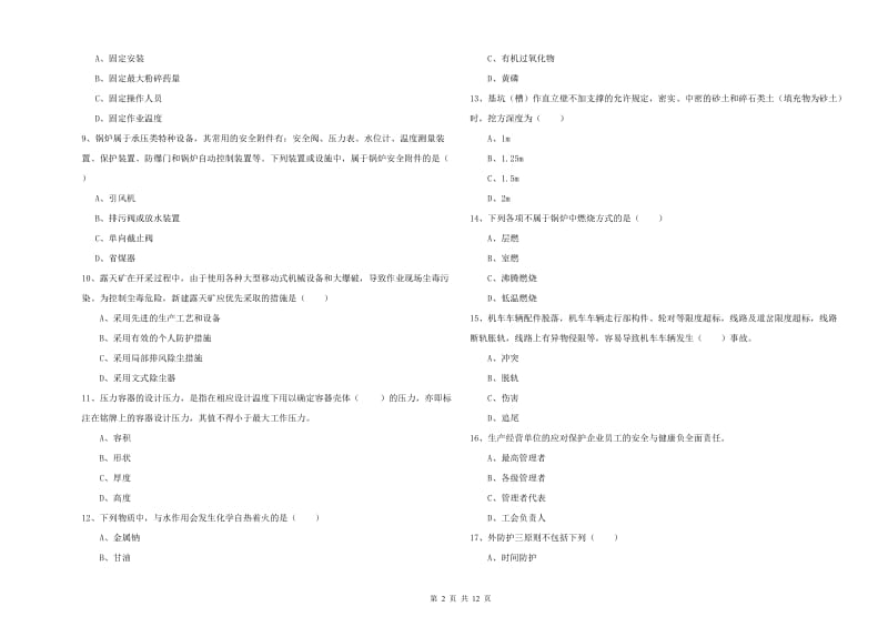 2019年注册安全工程师《安全生产技术》真题模拟试卷 含答案.doc_第2页