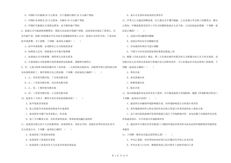 2020年国家司法考试（试卷三）每日一练试题B卷 含答案.doc_第2页