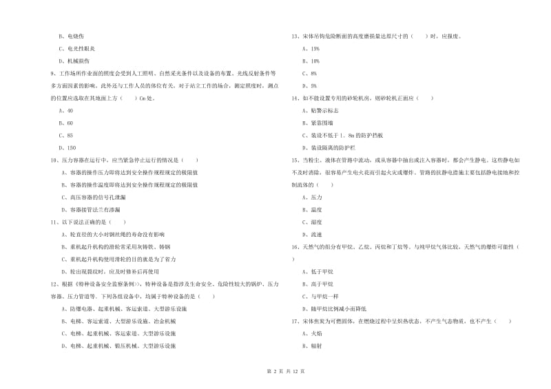 2019年注册安全工程师考试《安全生产技术》题库练习试题B卷 含答案.doc_第2页