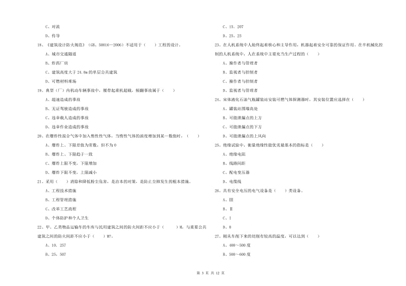 2019年注册安全工程师考试《安全生产技术》题库练习试题B卷 含答案.doc_第3页