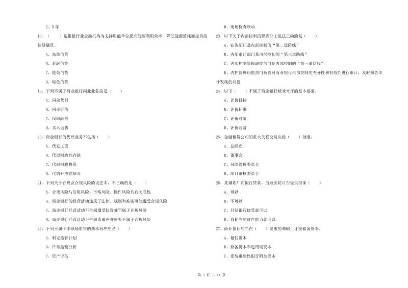 2020年中级银行从业考试《银行管理》题库练习试卷A卷 附答案.doc_第3页