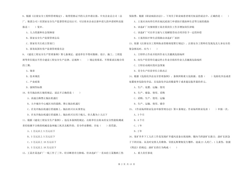 2019年注册安全工程师《安全生产法及相关法律知识》强化训练试卷B卷 附解析.doc_第2页