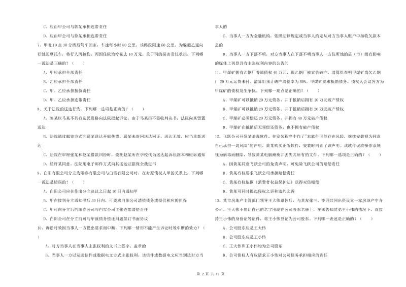 2020年国家司法考试（试卷三）考前练习试题D卷 附答案.doc_第2页