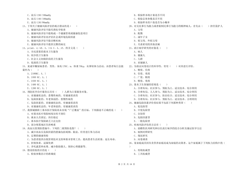 2020年助理健康管理师《理论知识》每周一练试卷C卷.doc_第2页