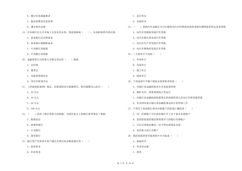 2020年初级银行从业资格《银行管理》考前检测试题 附解析.doc_第3页