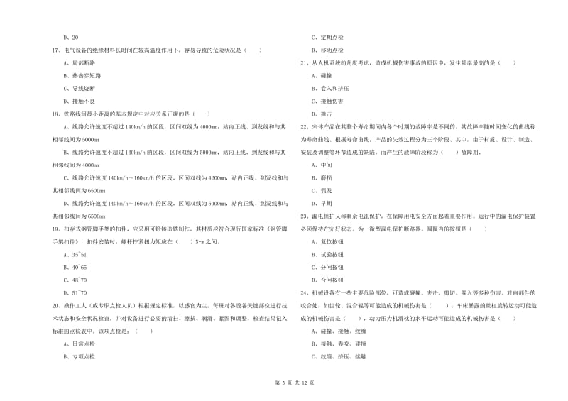 2019年注册安全工程师考试《安全生产技术》全真模拟考试试题 附解析.doc_第3页