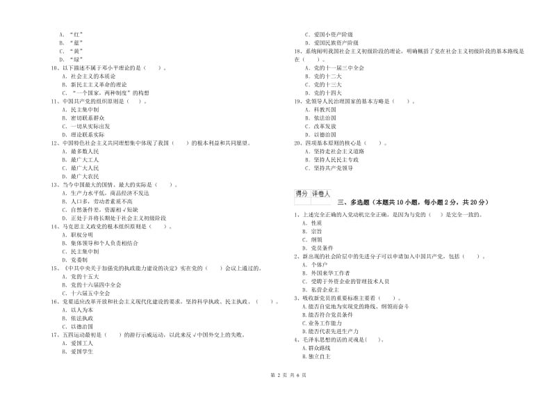 2019年环境专业党校考试试卷B卷 附答案.doc_第2页