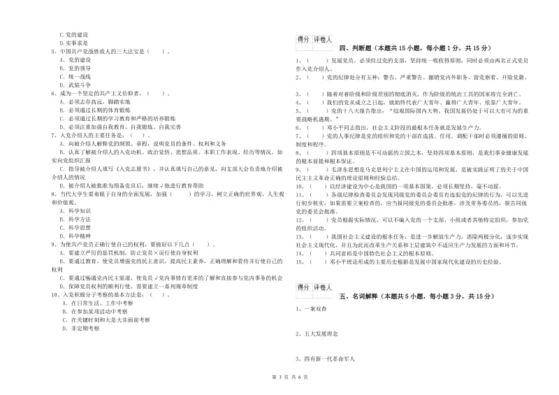 2019年环境专业党校考试试卷B卷 附答案.doc_第3页