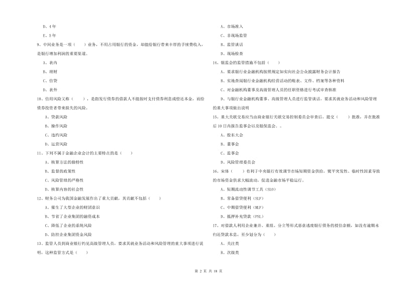 2020年中级银行从业资格《银行管理》题库练习试卷 附答案.doc_第2页