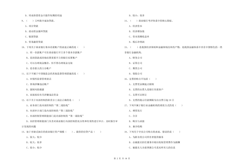 2020年初级银行从业资格《银行管理》能力提升试卷B卷.doc_第2页