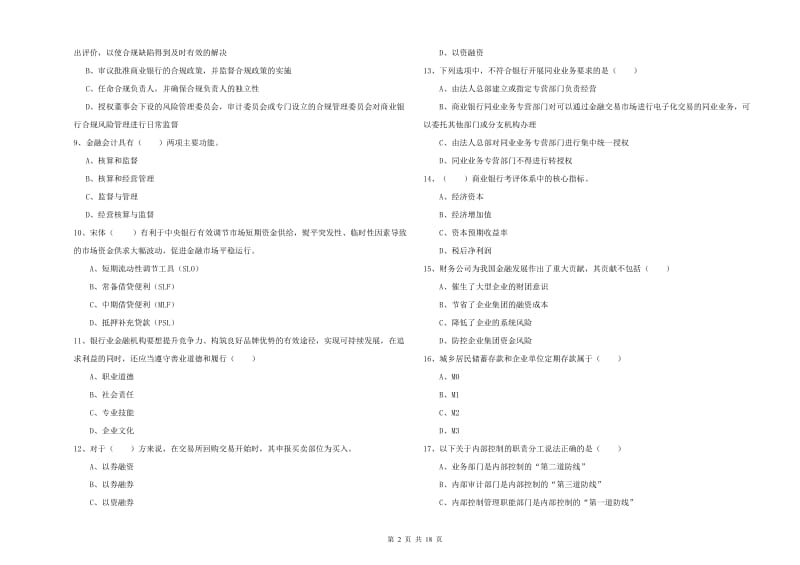 2020年初级银行从业资格证《银行管理》题库综合试卷A卷 附答案.doc_第2页