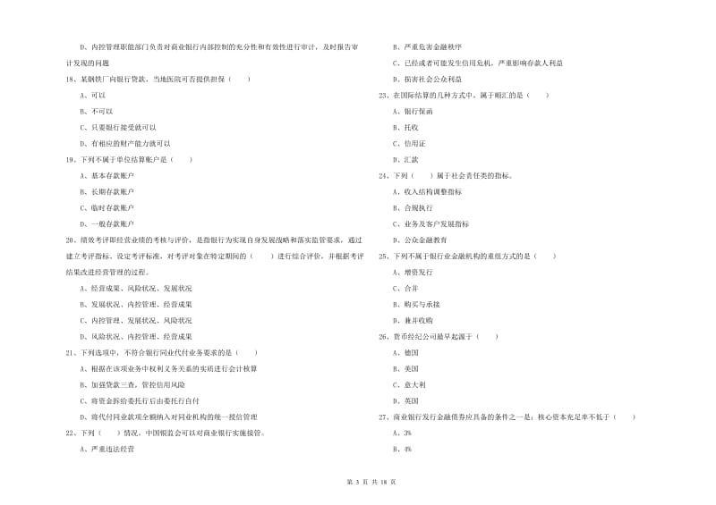 2020年初级银行从业资格证《银行管理》题库综合试卷A卷 附答案.doc_第3页