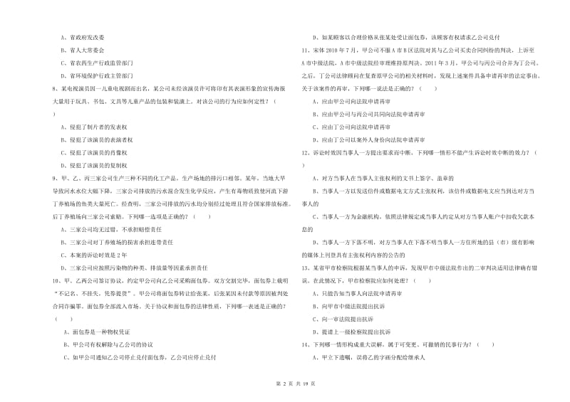 2020年下半年司法考试（试卷三）题库综合试卷 附答案.doc_第2页