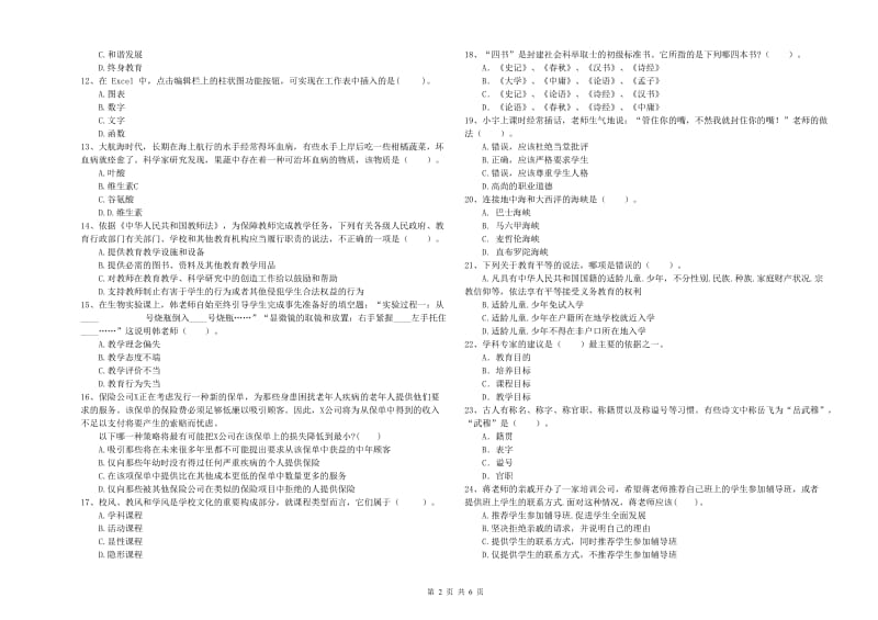 2020年中学教师资格证《综合素质（中学）》题库综合试卷 含答案.doc_第2页