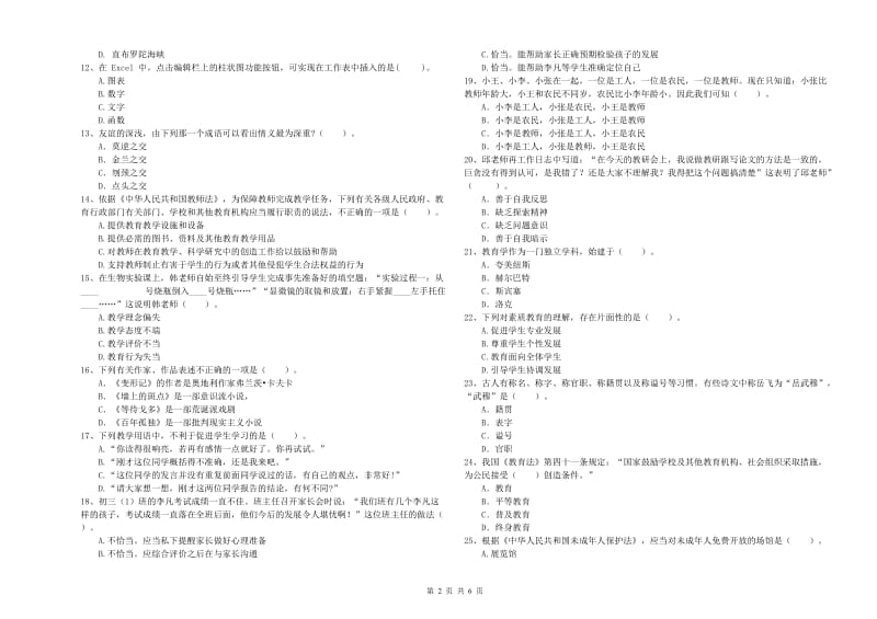 2020年中学教师资格证《综合素质》强化训练试题C卷 附答案.doc_第2页