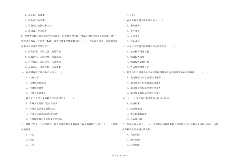 2020年初级银行从业资格《银行管理》能力检测试题A卷.doc_第2页