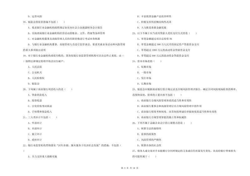 2020年初级银行从业资格《银行管理》能力检测试题A卷.doc_第3页