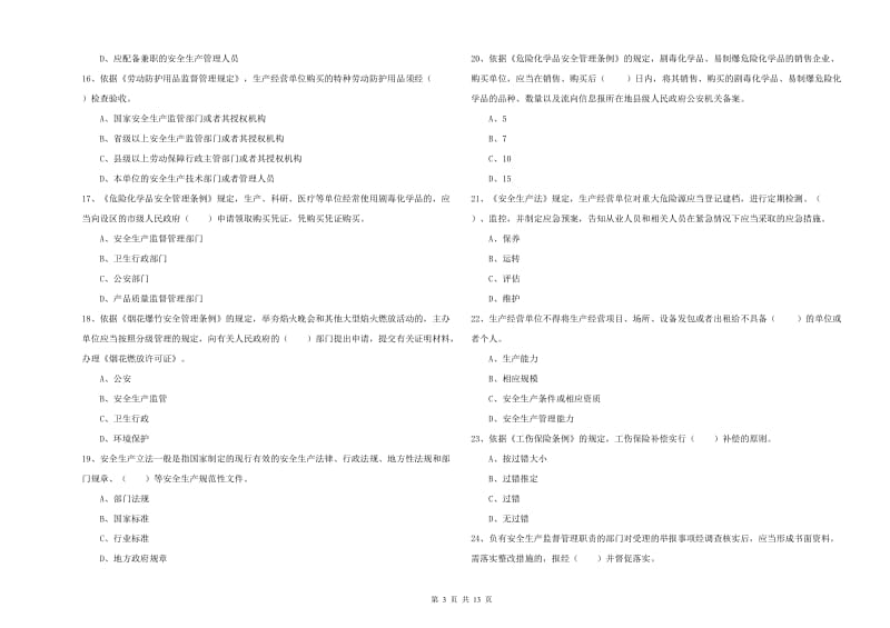 2019年注册安全工程师考试《安全生产法及相关法律知识》综合检测试题A卷.doc_第3页