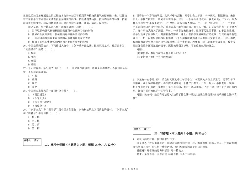 2020年中学教师资格考试《综合素质》全真模拟考试试卷A卷 含答案.doc_第3页