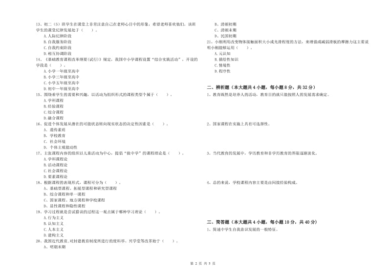 2020年中学教师资格证考试《教育知识与能力》真题模拟试题A卷 含答案.doc_第2页