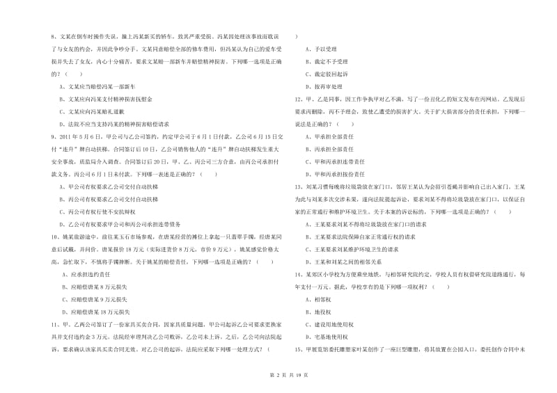 2020年国家司法考试（试卷三）题库综合试卷A卷 附解析.doc_第2页