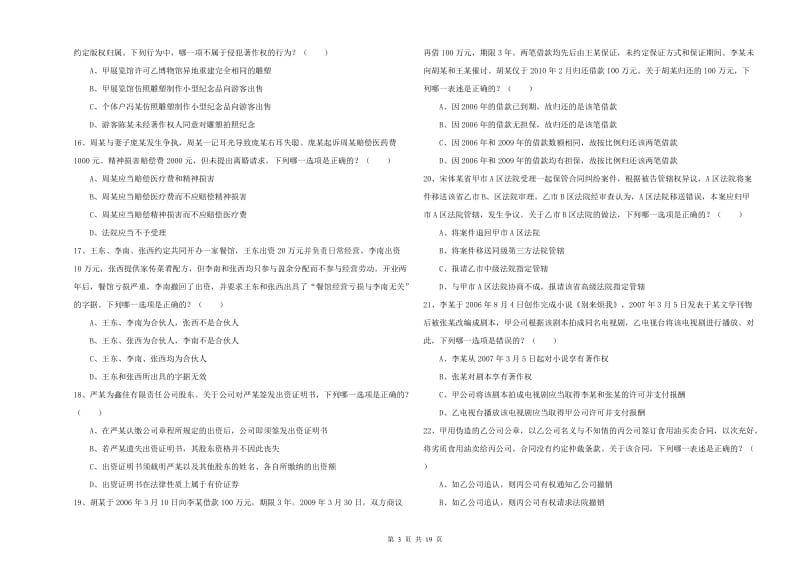 2020年国家司法考试（试卷三）题库综合试卷A卷 附解析.doc_第3页