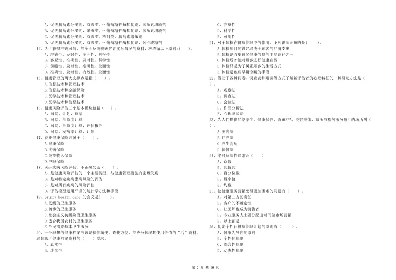 2020年二级健康管理师考试《理论知识》真题练习试题C卷 含答案.doc_第2页