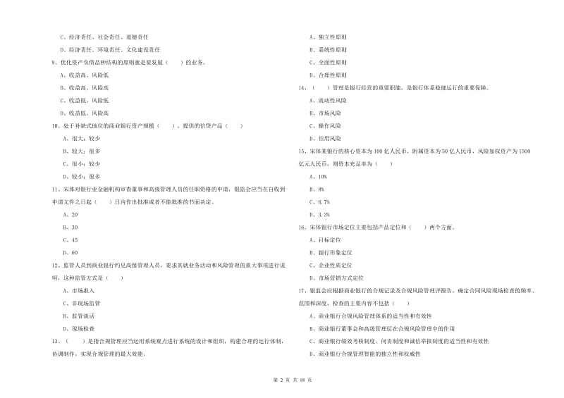 2020年中级银行从业资格证《银行管理》过关练习试题A卷.doc_第2页