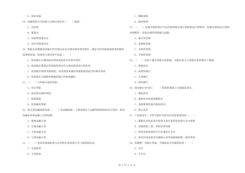 2020年初级银行从业考试《银行管理》真题练习试题D卷.doc_第3页