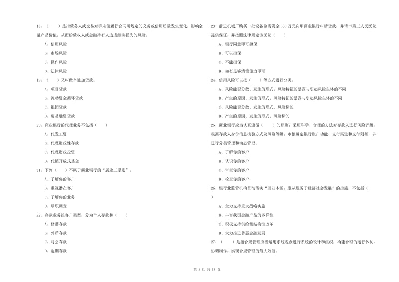 2020年中级银行从业考试《银行管理》真题练习试题C卷 附答案.doc_第3页