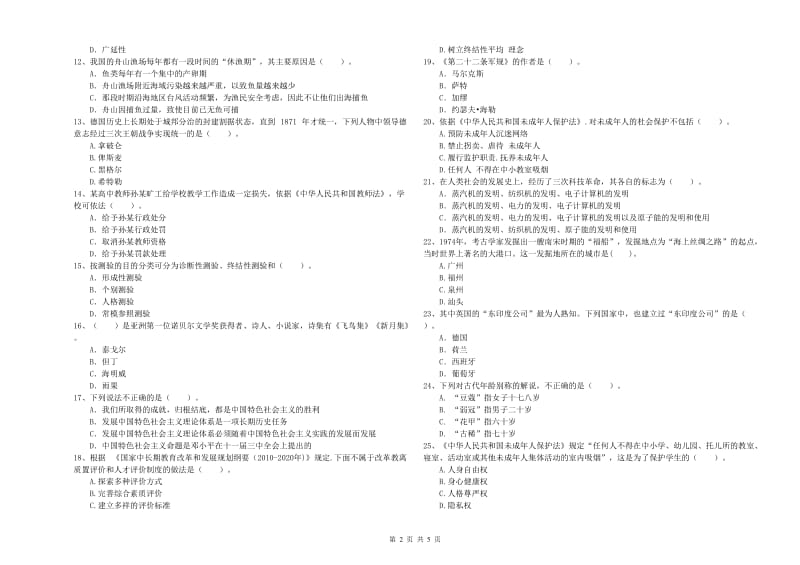 2020年中学教师资格《综合素质》提升训练试卷A卷 附答案.doc_第2页