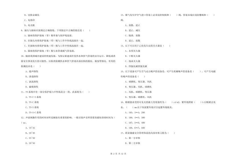 2019年注册安全工程师《安全生产技术》全真模拟试题D卷.doc_第2页