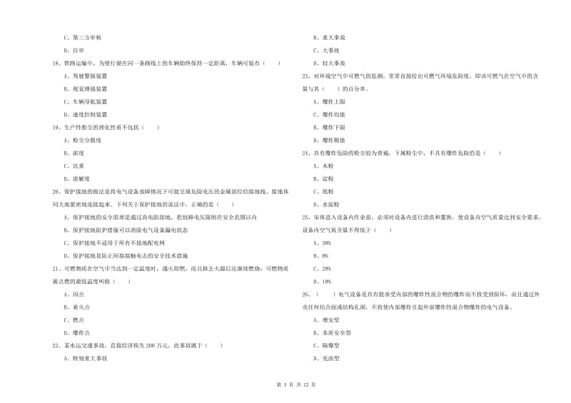 2019年注册安全工程师《安全生产技术》全真模拟试题D卷.doc_第3页