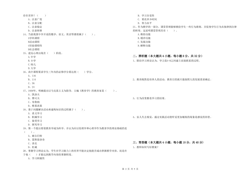 2020年中学教师资格《教育知识与能力》能力提升试题D卷 附解析.doc_第2页