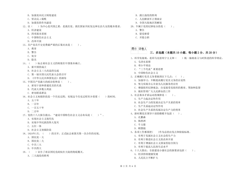 2019年村党支部党课考试试题B卷 附答案.doc_第2页