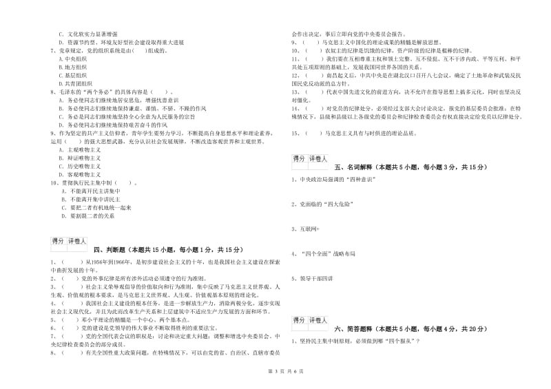 2019年村党支部党课考试试题B卷 附答案.doc_第3页