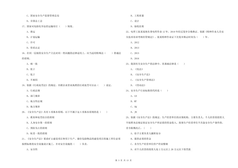 2019年注册安全工程师考试《安全生产法及相关法律知识》全真模拟试题D卷 附答案.doc_第3页