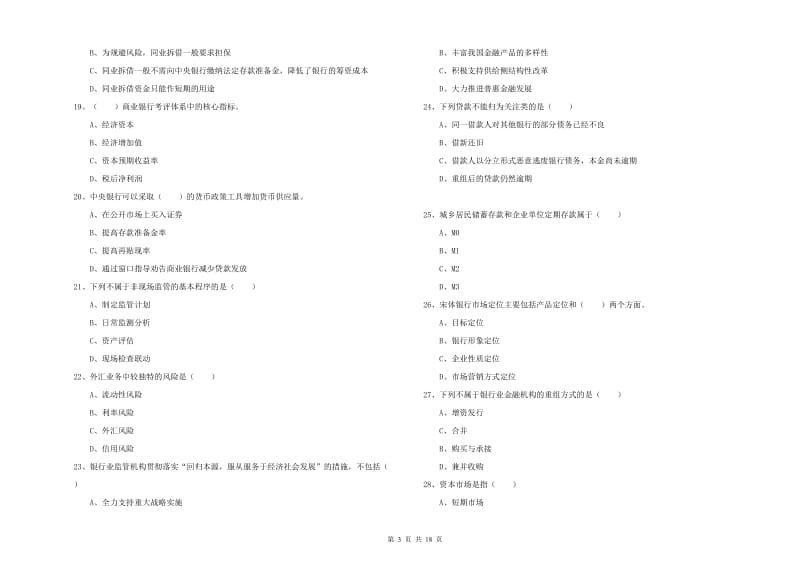 2020年中级银行从业考试《银行管理》每周一练试题D卷 含答案.doc_第3页