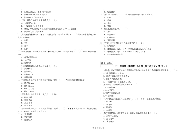 2019年理工大学党课结业考试试题B卷 附解析.doc_第2页