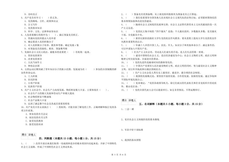 2019年理工大学党课结业考试试题B卷 附解析.doc_第3页