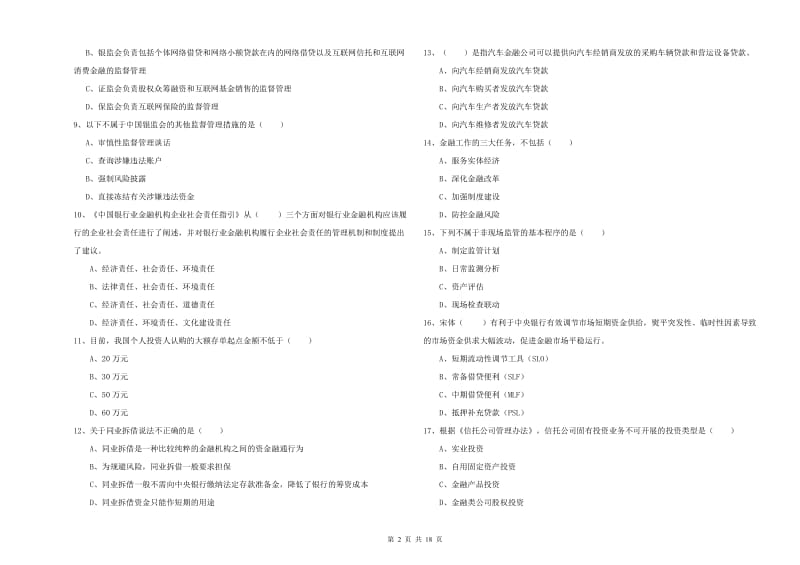 2020年中级银行从业考试《银行管理》考前冲刺试题C卷 含答案.doc_第2页