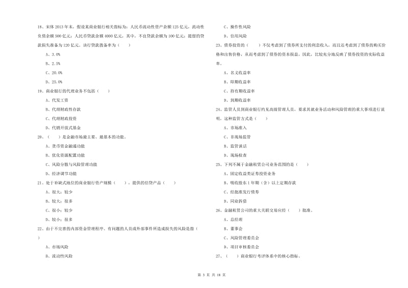 2020年中级银行从业考试《银行管理》考前冲刺试题C卷 含答案.doc_第3页