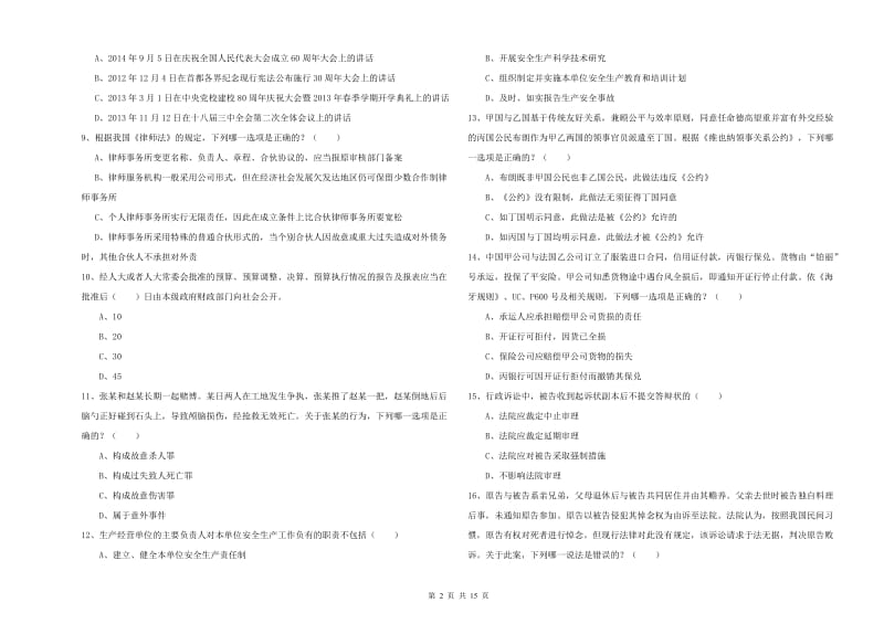 2020年下半年国家司法考试（试卷一）考前练习试卷 附答案.doc_第2页