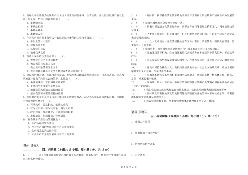 2019年电子科技大学党校结业考试试题C卷 附答案.doc_第3页