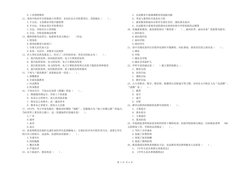 2020年中学教师资格证《综合素质（中学）》全真模拟考试试题 附答案.doc_第2页